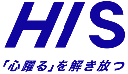 HIS「心躍る」を解き放つ