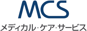 MCS メディカルケアサービス